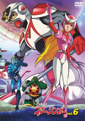 SF西遊記 スタージンガー Vol.6 | HMV&BOOKS online - TDV-18097D