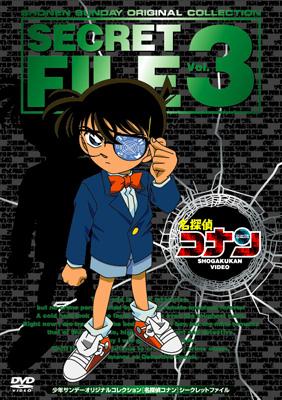 名探偵コナン SECRET FILE Vol.3 : 名探偵コナン | HMV&BOOKS online