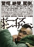 関ジャニ∞｜丸山隆平主演！｢ボーイズ・オン・ザ・ラン」｜HMV&BOOKS