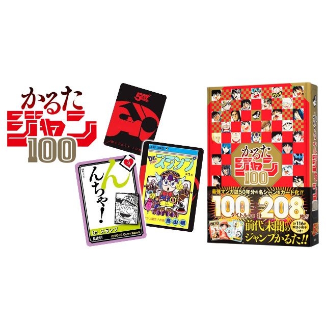 かるたジャン100 ジャンプコミックス : 週刊少年ジャンプ編集部