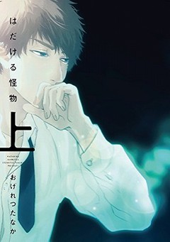 おげれつたなか8周年&『ヤリチン☆ビッチ部』10周年記念展図録 Coffret