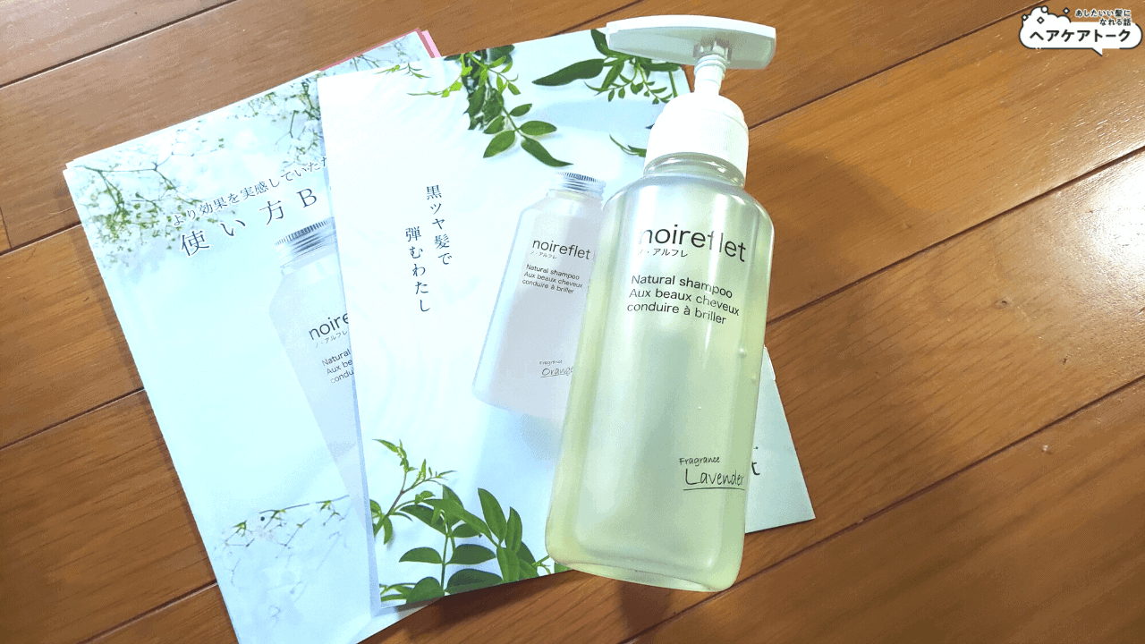 販売店舗】ノアルフレシャンプーはマツキヨやドラッグストア等市販に