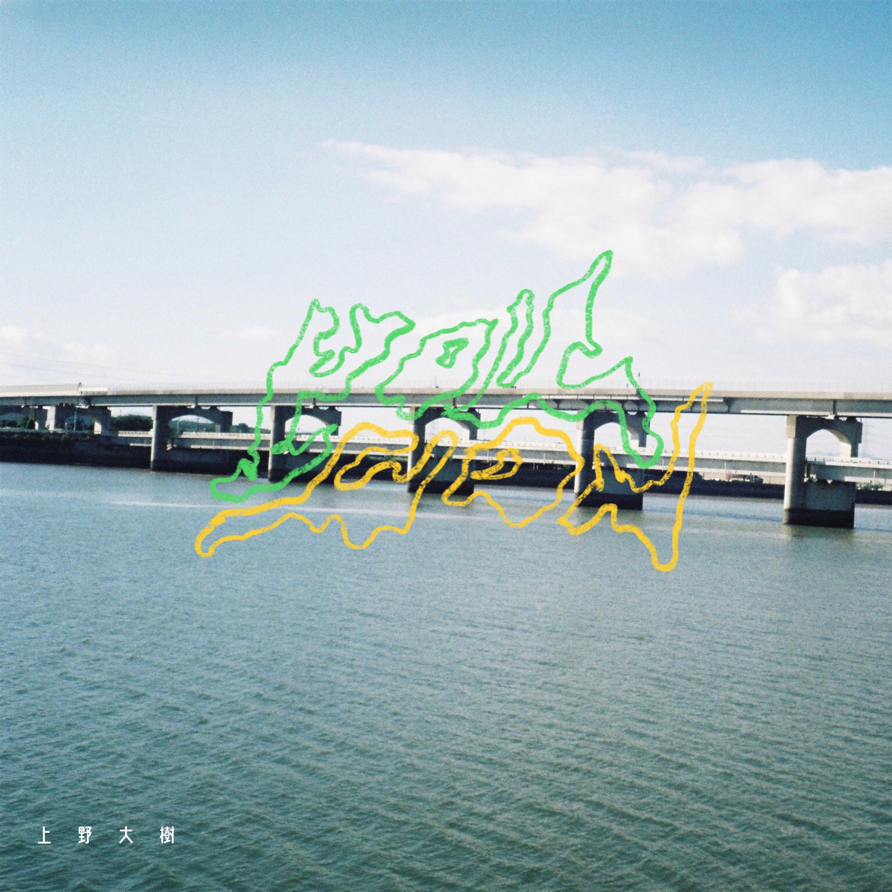 上野大樹 オフィシャルサイト