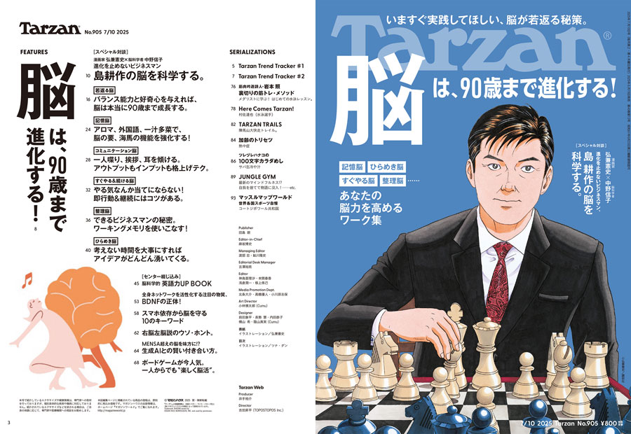Tarzan No. 905 試し読みと目次 | Tarzan | マガジンワールド