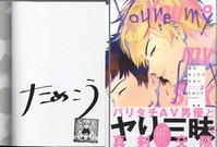 神寺千寿 直筆イラストサイン本「弟の顔して笑うのはもう､やめる」6巻