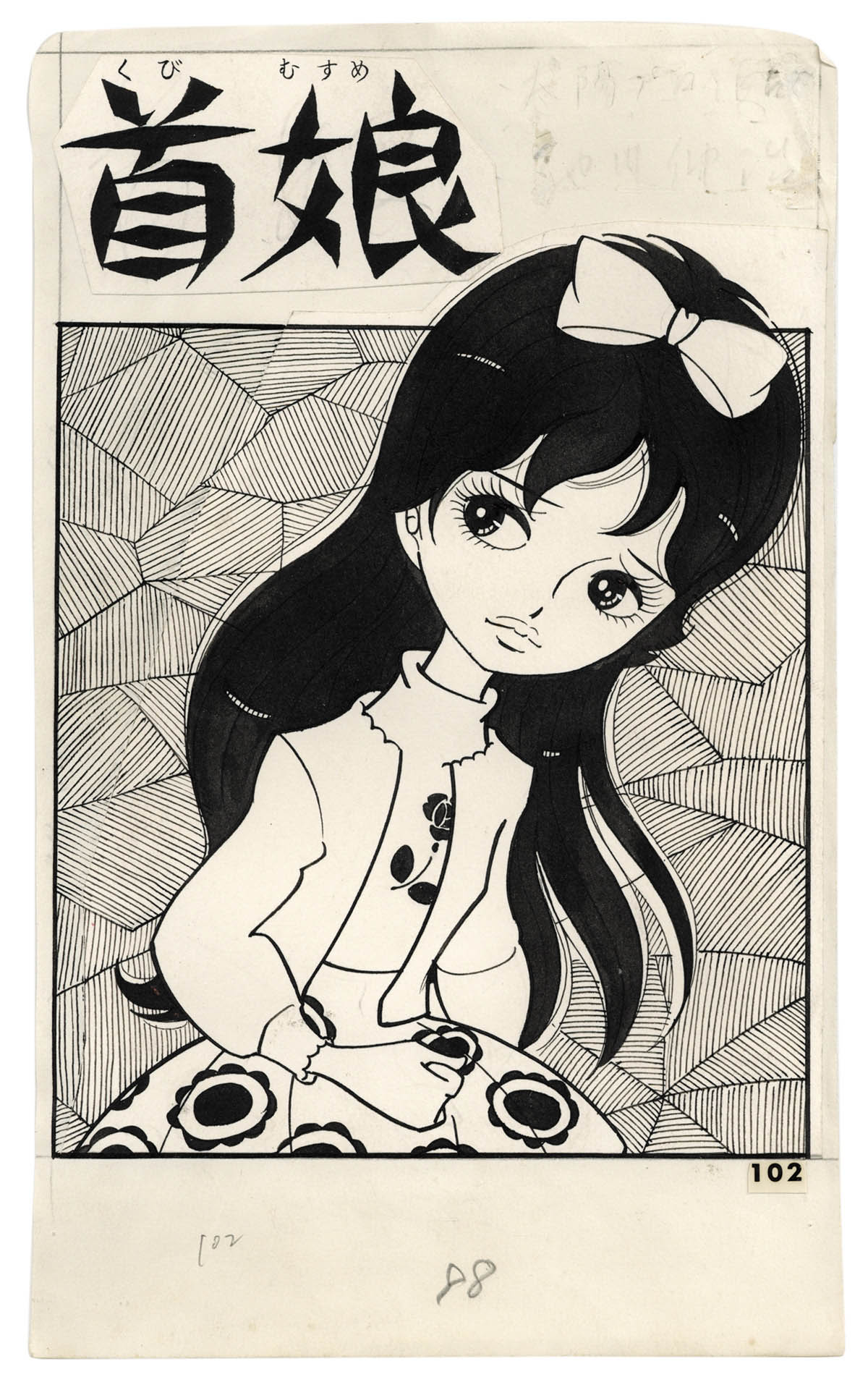 池川伸治直筆原稿「首娘」29枚完結+後記1枚