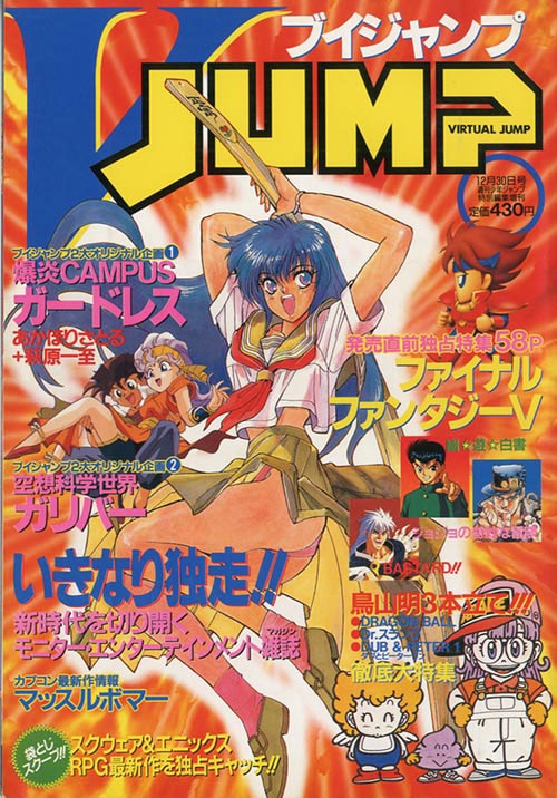 V JUMP1992(H04)12.30
