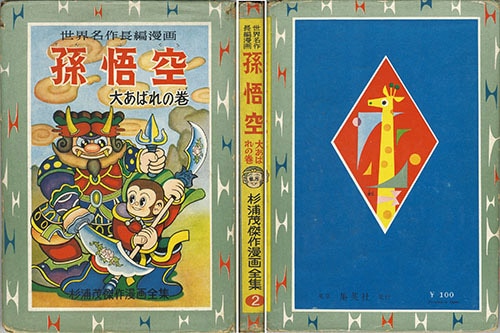 集英社/杉浦茂「杉浦茂傑作漫画全集7冊セット」