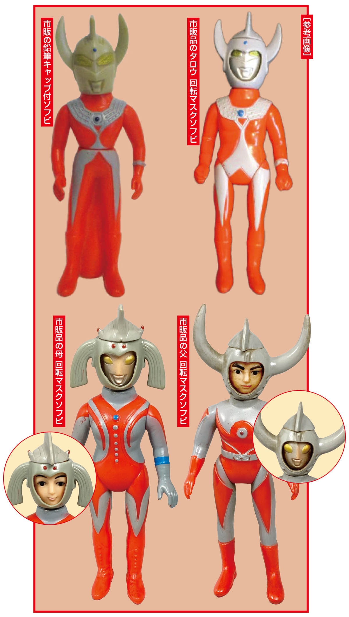 5105] [サンプル版]ブルマァク ウルトラマンタロウとZAT隊員の両面ソフビ