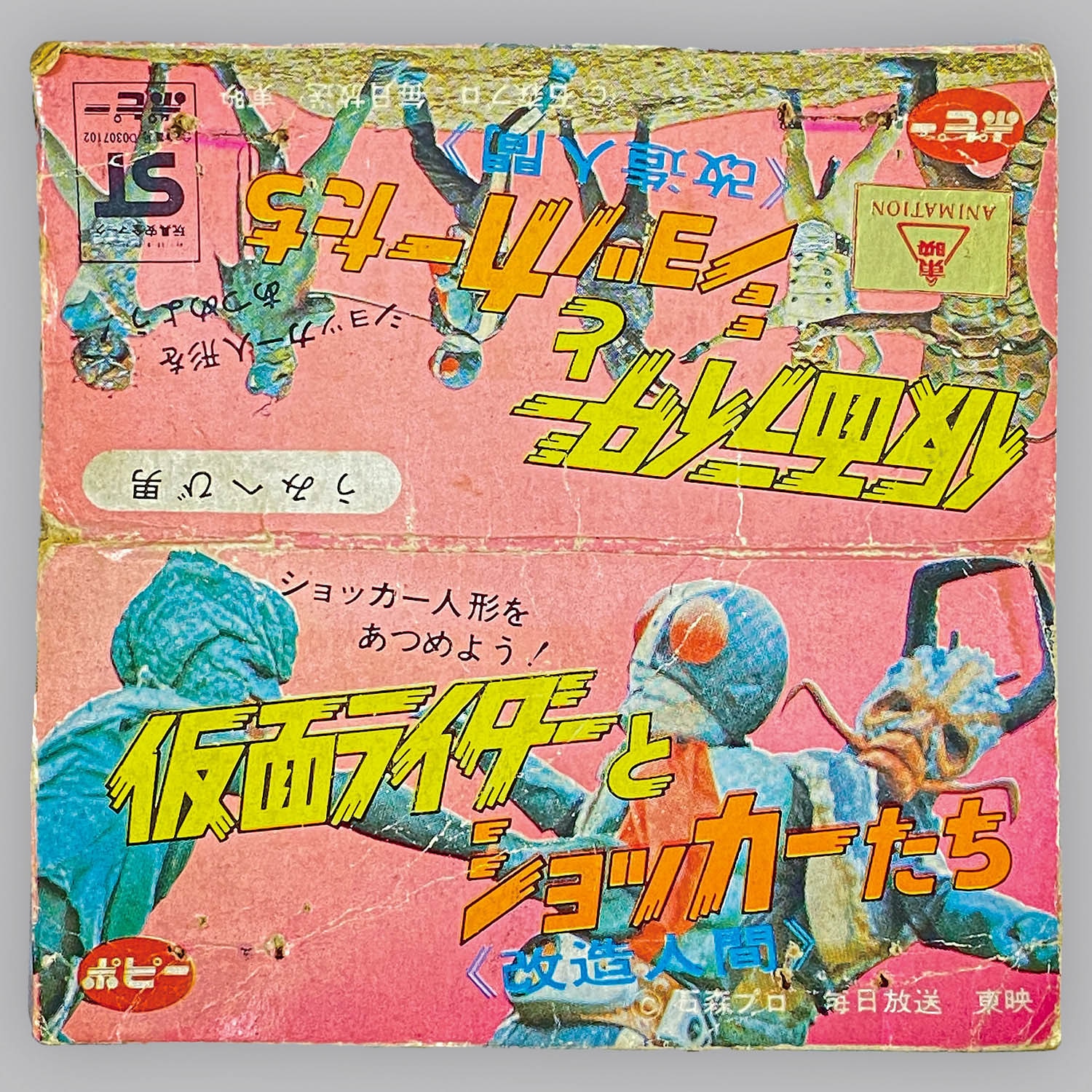 1322] 仮面ライダーミニソフビ うみへび男