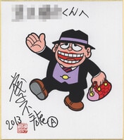 宮崎駿直筆色紙