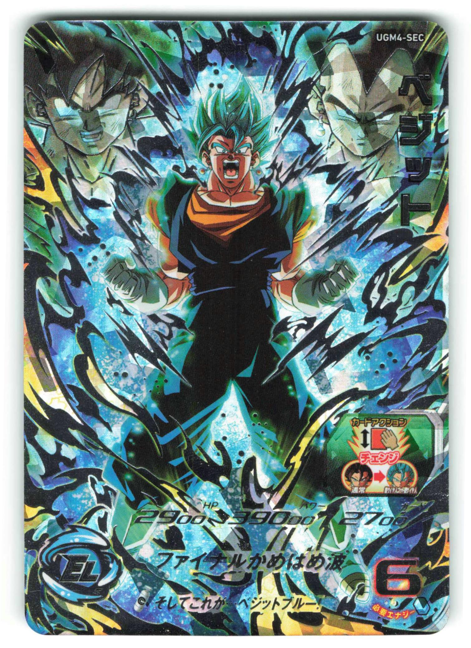 良品□スーパードラゴンボールヒーローズ UGM9-SEC LC ベジット