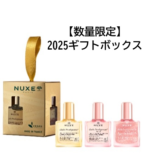 NUXE(ニュクス) プロディジュー スペシャルギフトボックス 限定ギフト