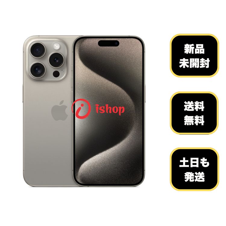 iPhone15 Pro（SIMフリー・国内版） 商品一覧｜ムスビー【中古スマホ