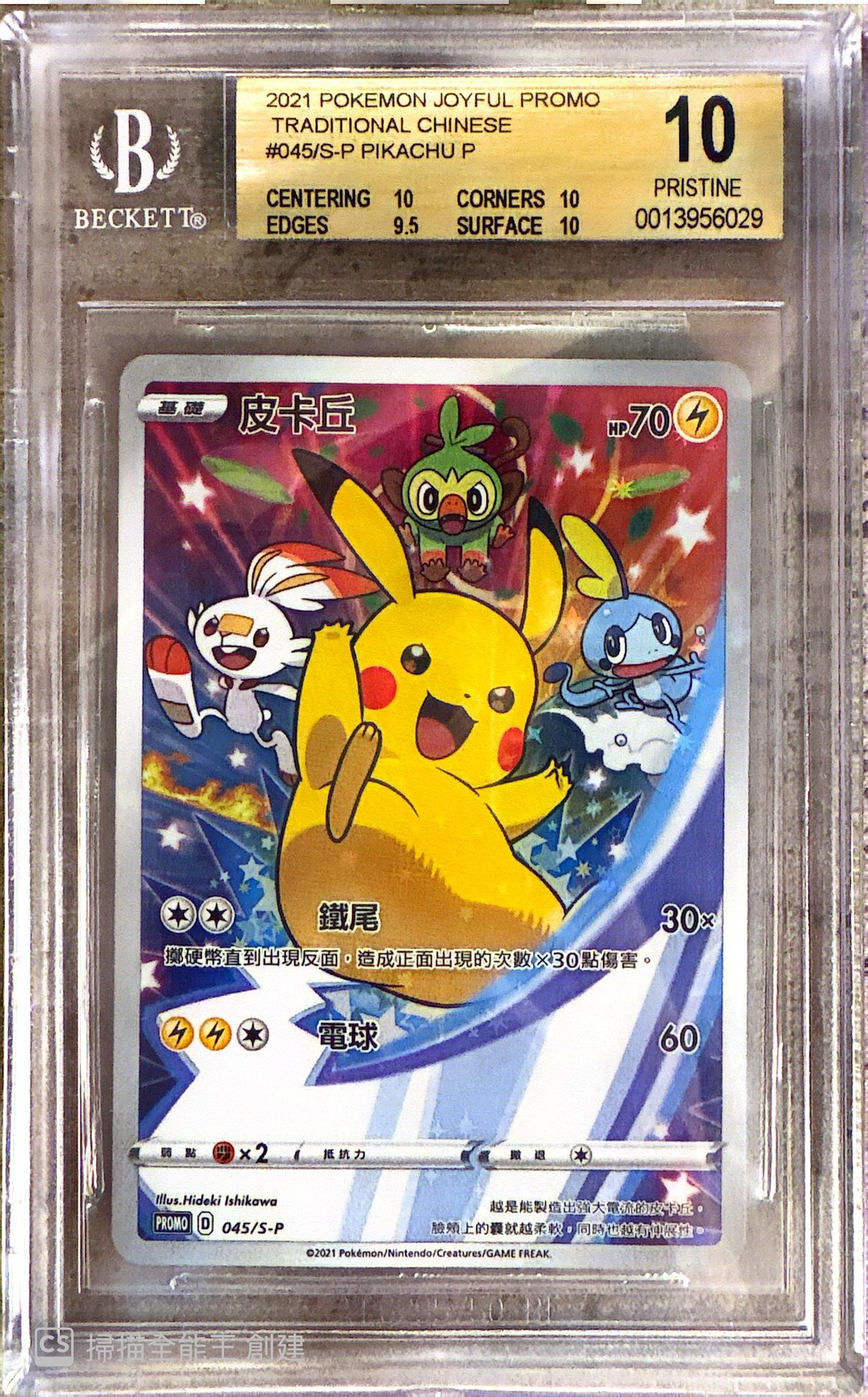 BGS 鑑定卡– MOONROAD CARD SHOP