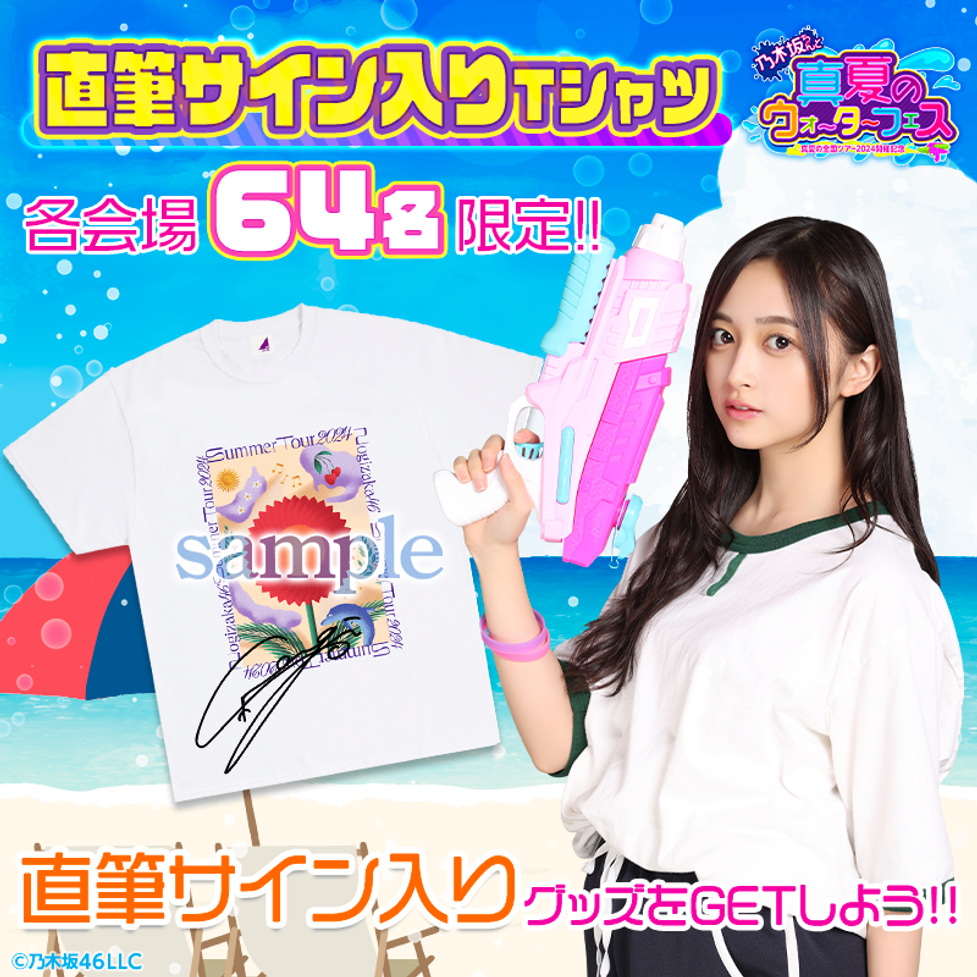 GASHA】真夏の全国ツアー2024開催記念 乃木坂ちゃんと真夏のウォーター