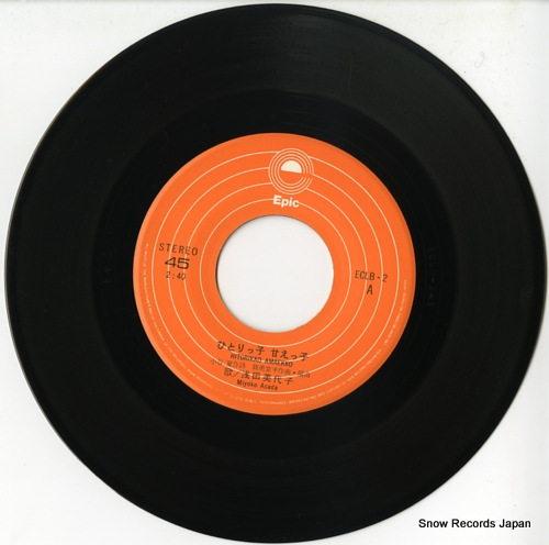 浅田美代子 ひとりっ子甘えっ子 ECLB-2 | レコード通販