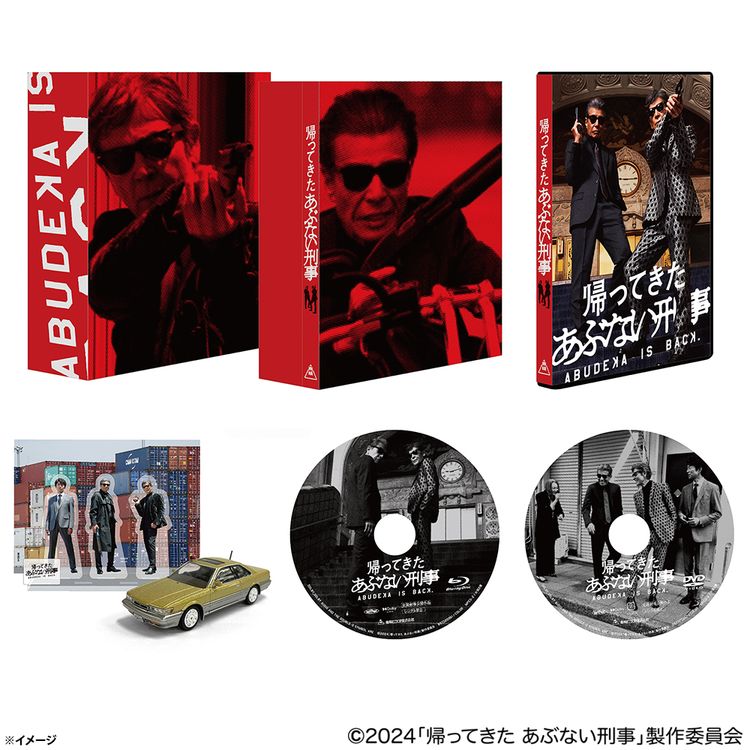 帰ってきた あぶない刑事 ABUDELUXE Ver. DVD 初回生産限定 | 日テレ