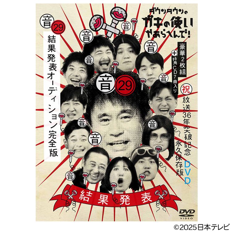 ダウンタウンのガキの使いやあらへんで！(祝)放送36年突破記念DVD 永久