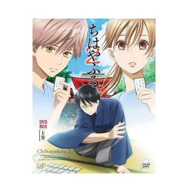 ちはやふる2 Blu-ray BOX 上巻 | 日テレポシュレ本店 日本テレビの通販