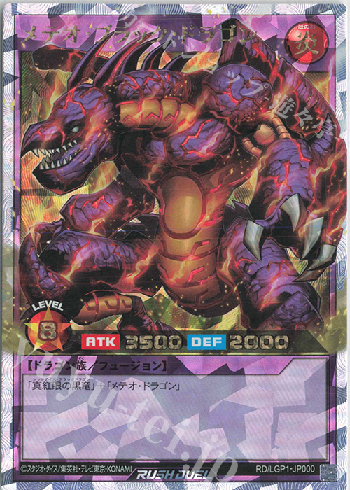 遊戯王 メテオドラゴン 明治ココア エンブレムカード 遊戯王 メテオ