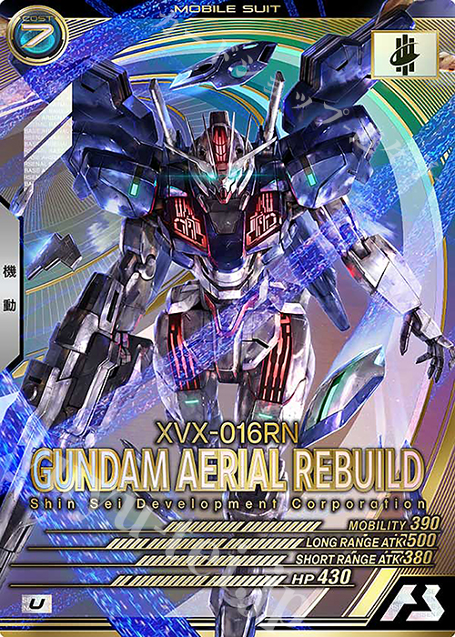 ガンダムカードゲーム ガンダム・エアリアル(改修型) 優勝プロモ