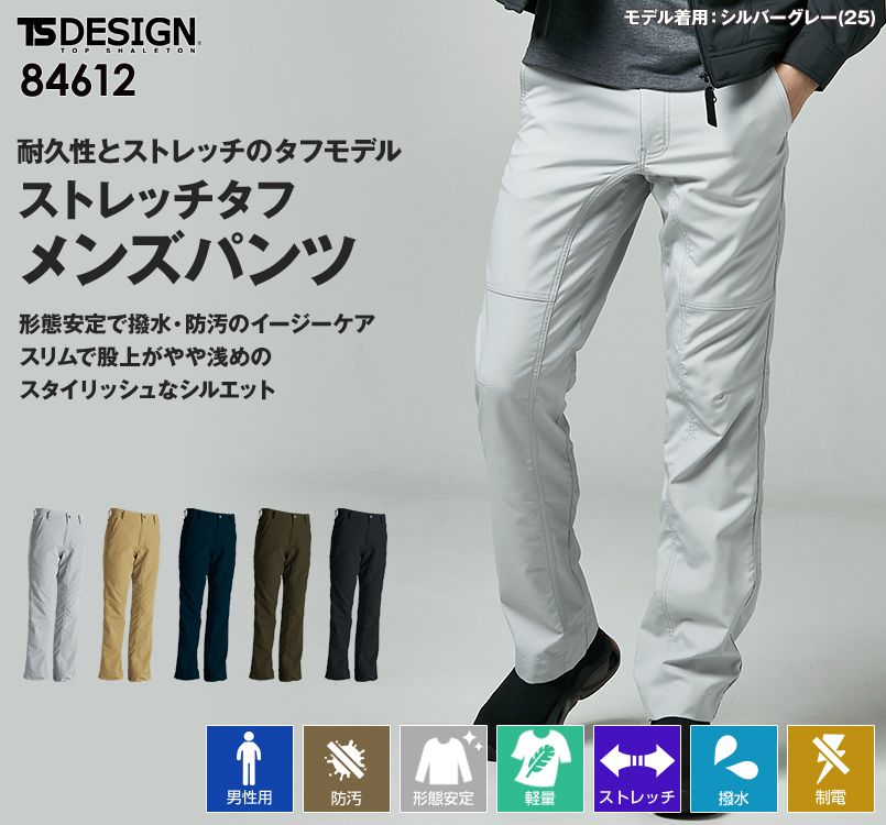TS DESIGN 84612 ストレッチタフ パンツ(無重力パンツ)[男性用]｜作業