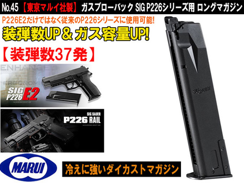 エアガン市場ブログ】最新商品カタログ:マルイP226シリーズ用 ロング