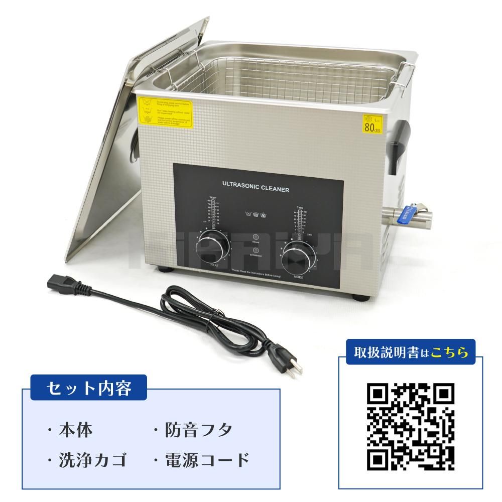 超音波洗浄機 15L | 業務用ダイヤル式 - キカイヤ/工具のKIKAIYA