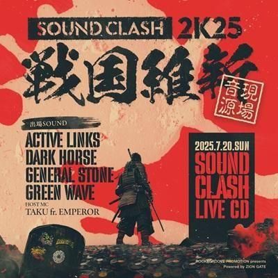SOUND CLASH - 戦国維新 2025 - LIVE音源 / GENERAL STONE,GREEN WAVE