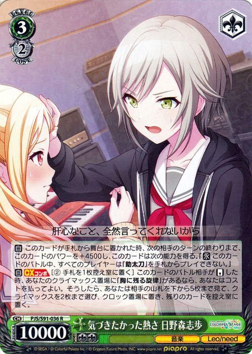 気づきたかった熱さ 日野森志歩（R）｜ヴァイスシュヴァルツカード通販