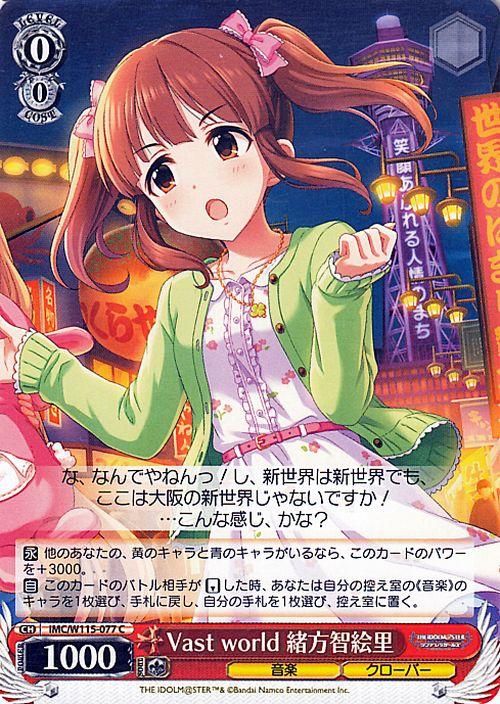 Vast world 緒方智絵里（C）｜ヴァイスシュヴァルツカード通販のカード