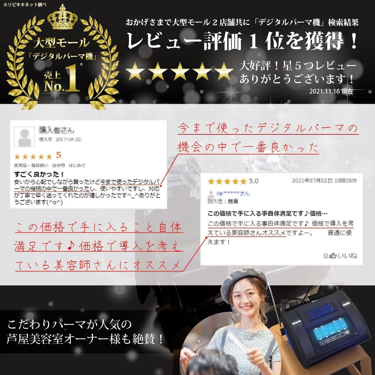 展示品】デジタルパーマ機 NJ-R 本体のみ 断熱シート 付きの卸・通販