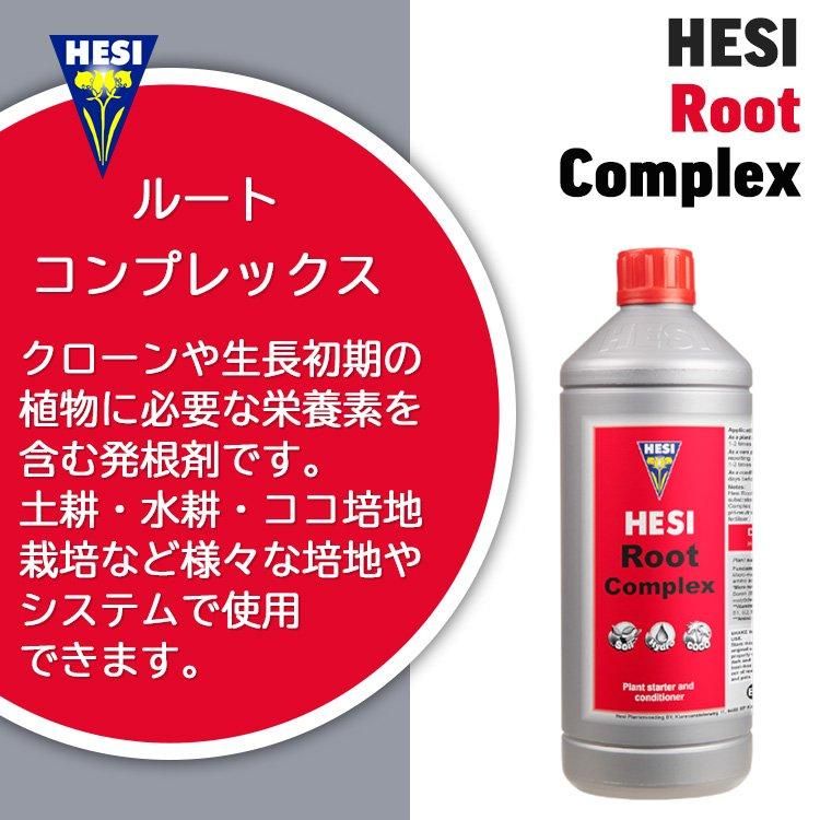 Hesi Root Complex ルート コンプレックス 発根剤 - growstore -グロウ