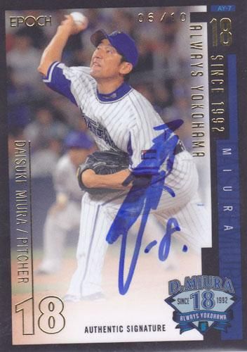 EP 横浜 Season Archievment 三浦大輔 直筆サインカード 10枚限定