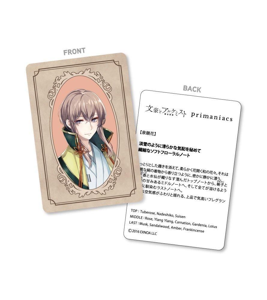 primaniacs】文豪とアルケミスト フレグランス 泉鏡花