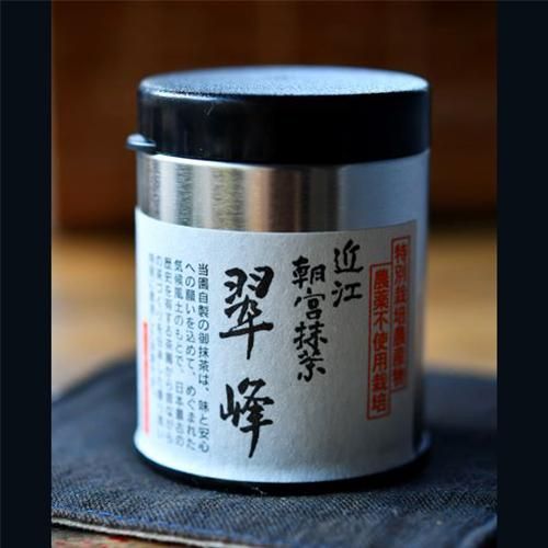 朝宮抹茶「翆峰」（缶入り40g）【かたぎ古香園】 ※ - 滋賀の名品