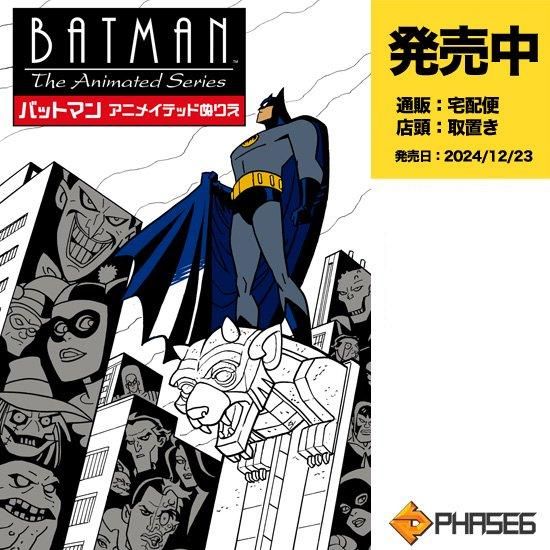 バットマン：アニメイテッドぬりえ - アメコミ専門店 verse COMICS
