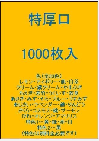 色上質紙 A4 特厚口 4分割(ヨコ3本) 1000枚 - ミシン目工房