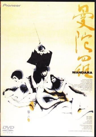 実相寺昭雄：実相寺昭雄コレクションDVD - 映詩音