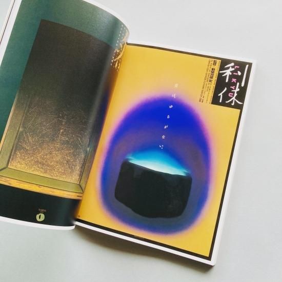 idea アイデア 375 2016年10月号｜佐藤晃一の自由研究 Koichi Sato