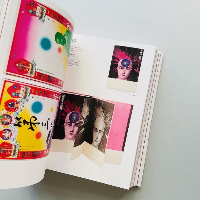 横尾忠則全装幀集 1957-2012 Tadanori Yokoo