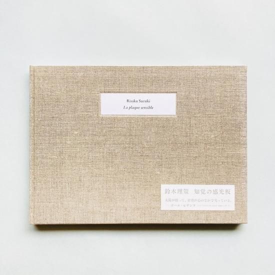 新品〉知覚の感光板 La plaque sensible｜鈴木理策 Risaku Suzuki