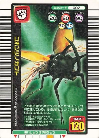 甲虫王者 ムシキング 007 ゴホンヅノカブト 2005夏限定