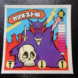 ｶﾞﾑﾗﾂｲｽﾄ＆ﾗｰﾒﾝばあ - ビックリマンシールの買取・販売はDARKIES HOUSE