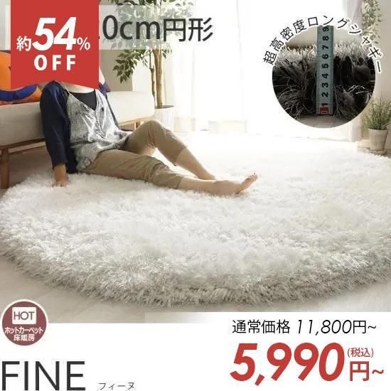 アウトレット】毛足最長80mm！ふっかふか！ シャギー好きのための