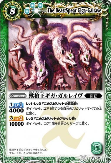 緑8【ランクC】PX03 獣槍王ギガ・ガルレイヴ - バトルスピリッツ専門