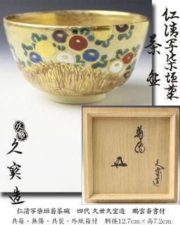 裏千家書付作品 【古美術・茶道具 改野商店】