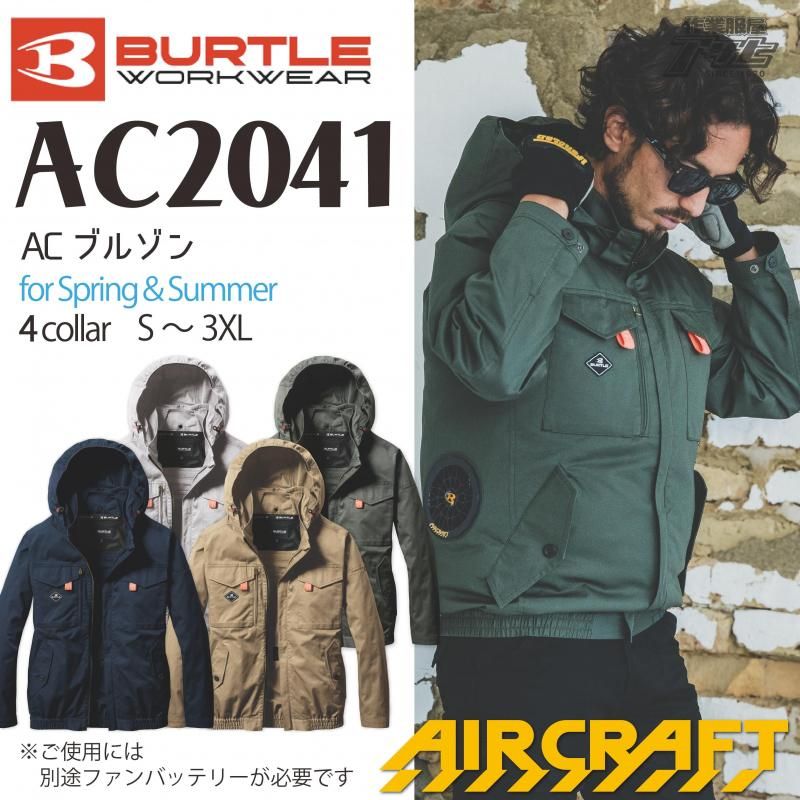 BURTLE/バートルAC2041/エアークラフトブルゾン/空調服/服のみ/2025