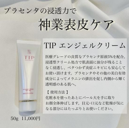 TIPイズムクリーム〈新パッケージ〉50g - PLANCEスキンケアショップ